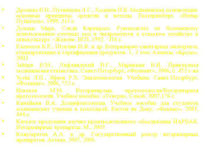  • • • Дремова В. П. , Путинцева Л. С. , Ходаков П.