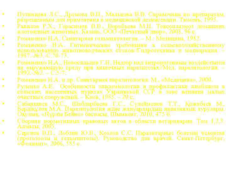  • • • Путинцева Л. С. , Дремова В. П. , Мальцева В.