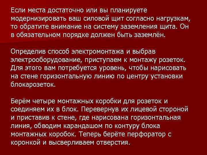 Если места достаточно или вы планируете модернизировать ваш силовой щит согласно нагрузкам, то обратите