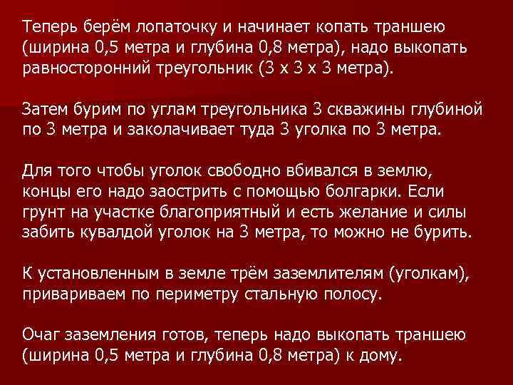 Теперь берём лопаточку и начинает копать траншею (ширина 0, 5 метра и глубина 0,