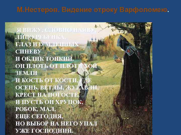 Внутренний облик. Введение отроку Варфоломею. Видение Наполеона Сергий Радонежский. Презентация о Варфоломей Диас. Характеристика Варфоломея Радонежского.