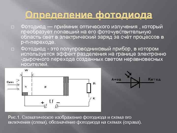 Как обозначается фотодиод на схеме