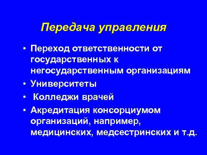 Переход ответственности. Переход управления - это. Ответственность переход.