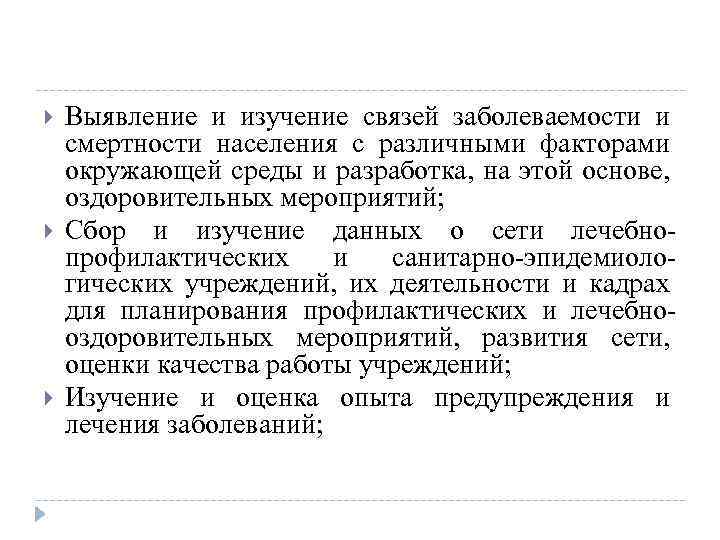  Выявление и изучение связей заболеваемости и смертности населения с различными факторами окружающей среды