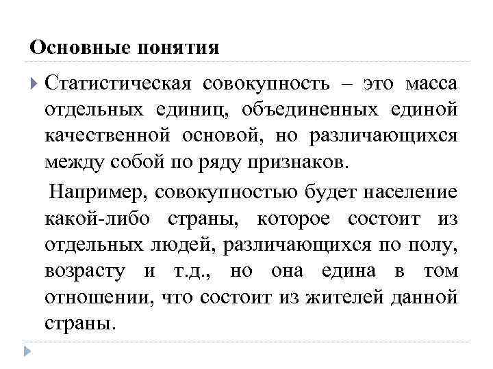 Статистическая совокупность. Дайте определение статистической совокупности. Основные черты статистической совокупности. Определение понятия статистическая совокупность. Статистическая совокупность примеры.