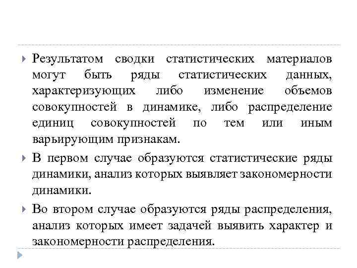 Динамичность совокупности. Результаты Сводки. 1. Качество статистических данных характеризует. Статические ряды могут быть. Техника Сводки статистика,ряды.