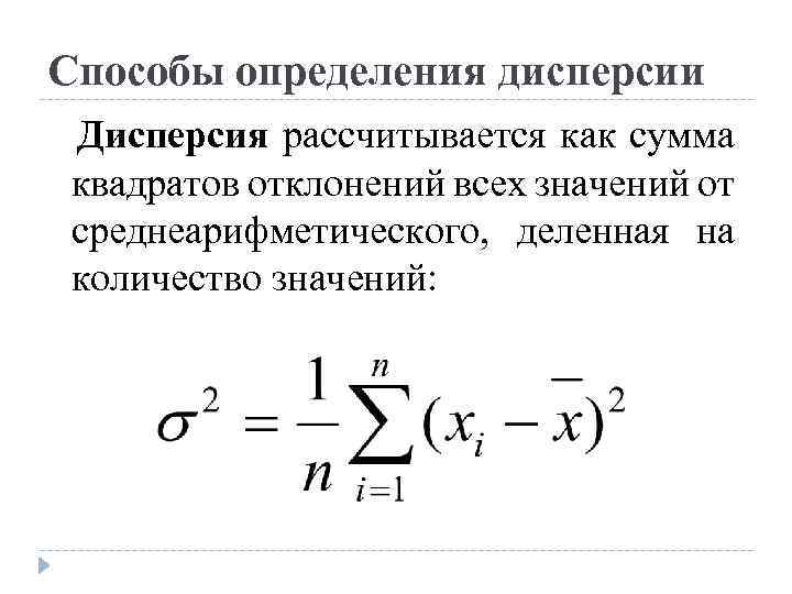 Дисперсия заработной платы. Сумма квадратов отклонений. Как считать дисперсию. Как рассчитывать дисперсию. Смешанная оценка дисперсии.