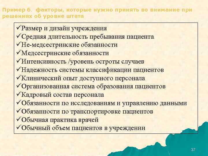 Пример 6. факторы, которые нужно принять во внимание при решениях об уровне штата üРазмер