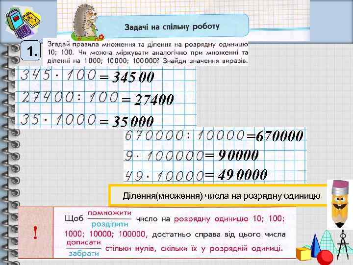 1. = 345 00 = 27400 = 35 000 =670000 = 90000 = 49