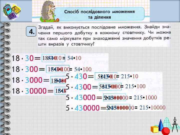 4. 18 • 3 • 10 = 54 • 10 540 18 • 3