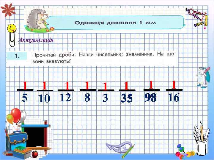 Актуалізація 1 1 1 5 10 12 1 8 1 3 1 1 1