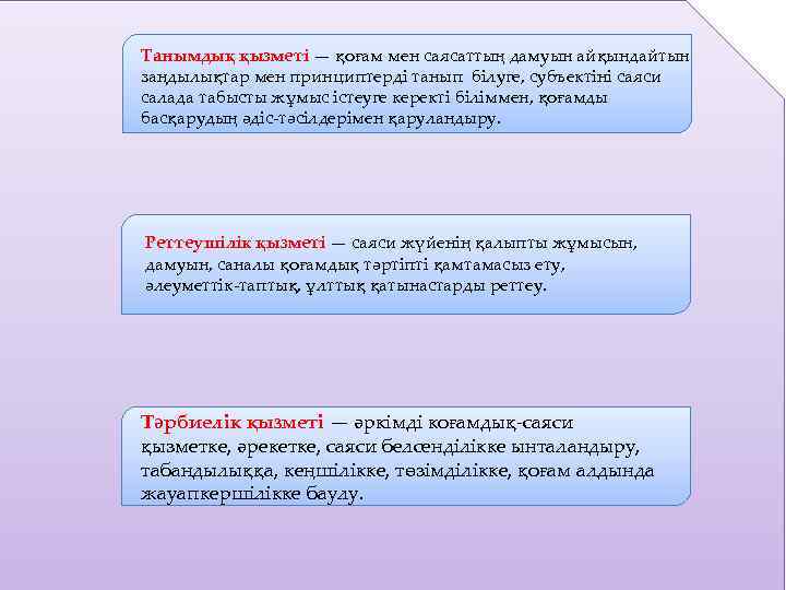 Саяси сана мен саяси идеология презентация