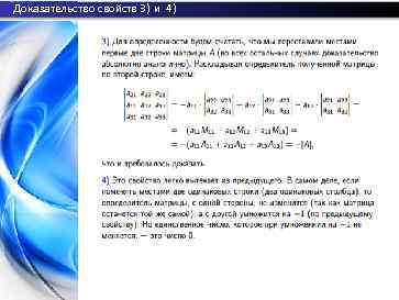 Доказательство свойств 3) и 4) 