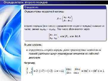 Определители второго порядка 