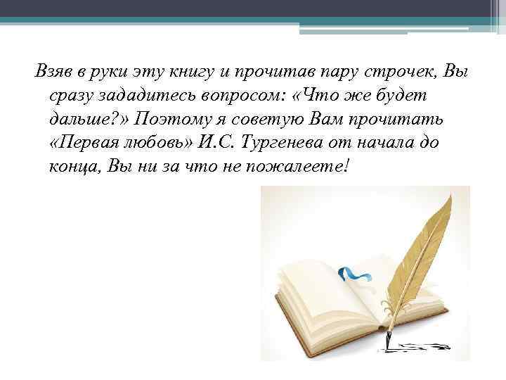 Взяв в руки эту книгу и прочитав пару строчек, Вы сразу зададитесь вопросом: «Что