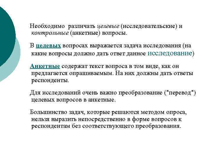 Искажение сведений о фактах хозяйственной жизни 54.1. Целевые вопросы. Эффект искажений информации.