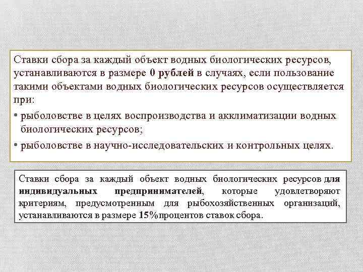 Сборы за пользование объектами животного мира и водных биологических ресурсов презентация