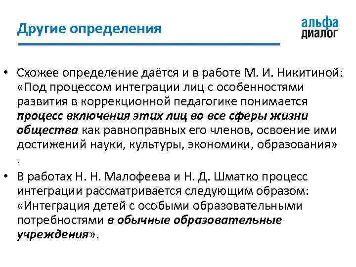 Другие определения • Схожее определение даётся и в работе М. И. Никитиной: «Под процессом