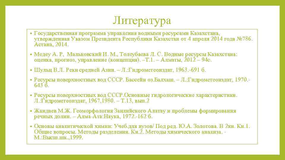 Ресурсы поверхностных вод ссср гидрологическая изученность