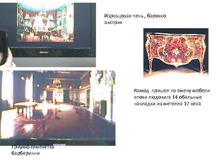 Изразцовая печь , барокко австрия Камод пришел на смену мебели эпохи людовига 14 обильные