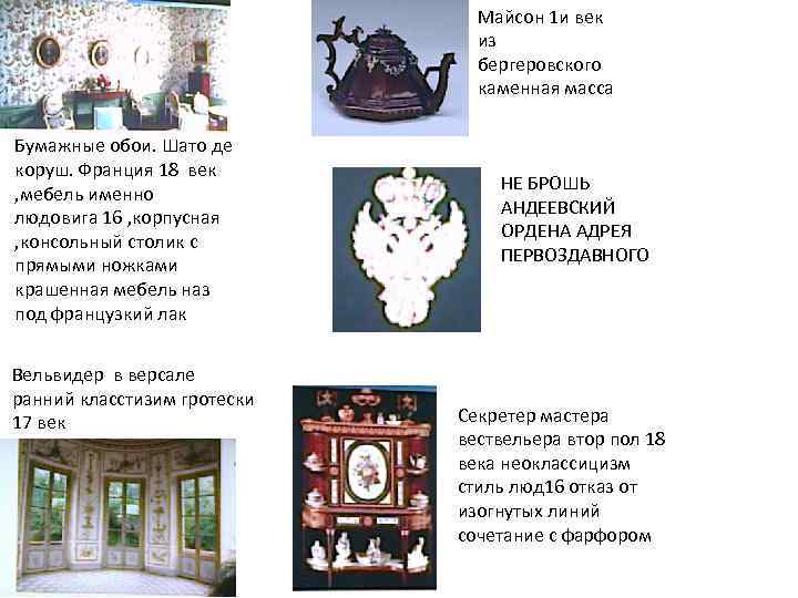 Майсон 1 и век из бергеровского каменная масса Бумажные обои. Шато де коруш. Франция