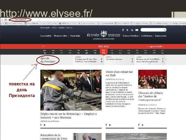 http: //www. elysee. fr/ 