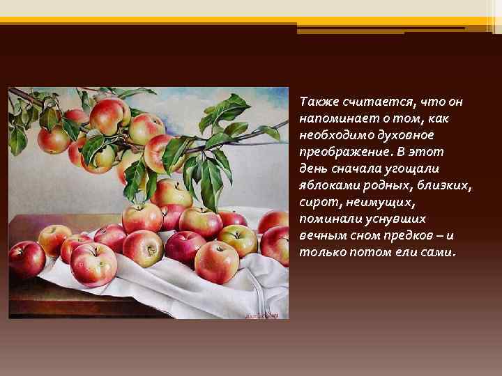 Также считается, что он напоминает о том, как необходимо духовное преображение. В этот день