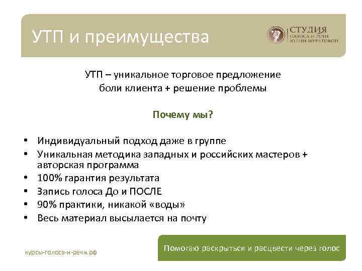 Торговое предложение пример. УТП для детской одежды примеры. Уникальное торговое предложение. УТП для одежды примеры. УТП образец.