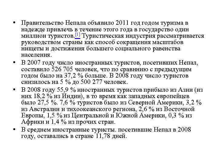  • Правительство Непала объявило 2011 годом туризма в надежде привлечь в течение этого
