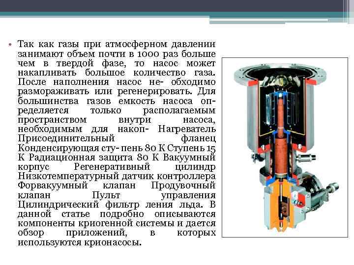  • Так как газы при атмосферном давлении занимают объем почти в 1000 раз