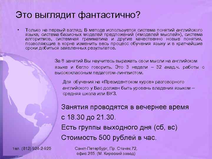 Это выглядит фантастично? • Только на первый взгляд. В методе используется система понятий английского