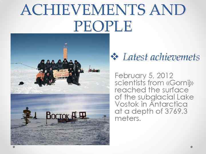 ACHIEVEMENTS AND PEOPLE v Latest achievemets February 5, 2012 scientists from «Gornij» reached the