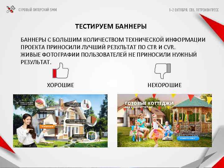 ТЕСТИРУЕМ БАННЕРЫ С БОЛЬШИМ КОЛИЧЕСТВОМ ТЕХНИЧЕСКОЙ ИНФОРМАЦИИ ПРОЕКТА ПРИНОСИЛИ ЛУЧШИЙ РЕЗУЛЬТАТ ПО CTR И