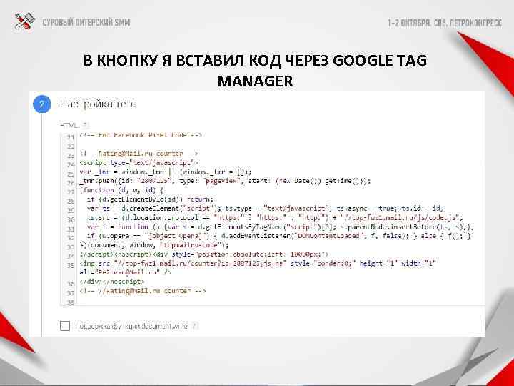 В КНОПКУ Я ВСТАВИЛ КОД ЧЕРЕЗ GOOGLE TAG MANAGER 