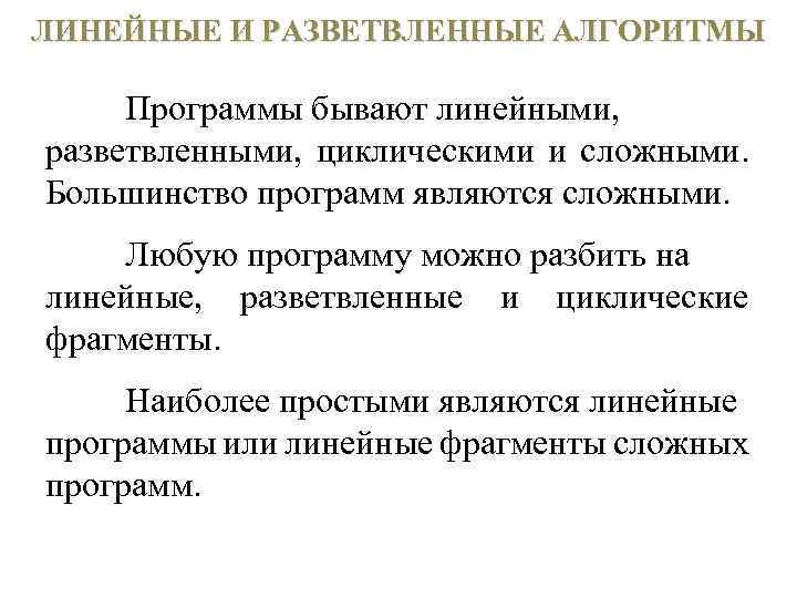 Компьютерные презентации бывают линейные интерактивные показательные циркульные