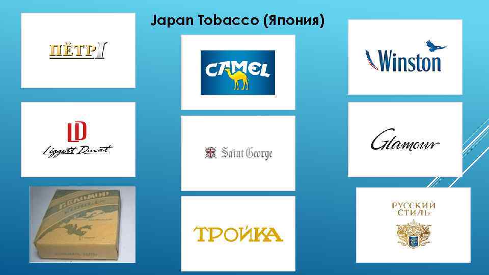Japan Tobacco (Япония) 