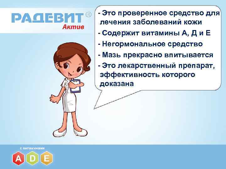 - Это проверенное средство для лечения заболеваний кожи - Содержит витамины А, Д и