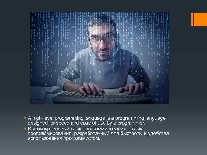 § A high-level programming language is a programming language designed for speed and ease