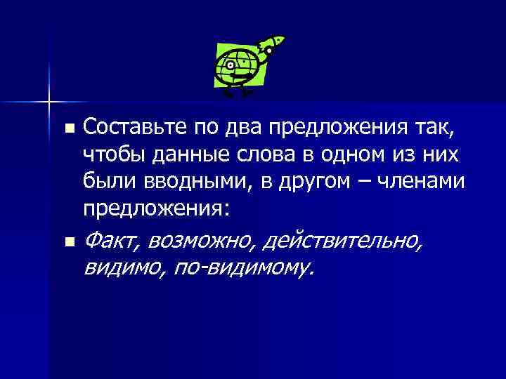 n n Составьте по два предложения так, чтобы данные слова в одном из них