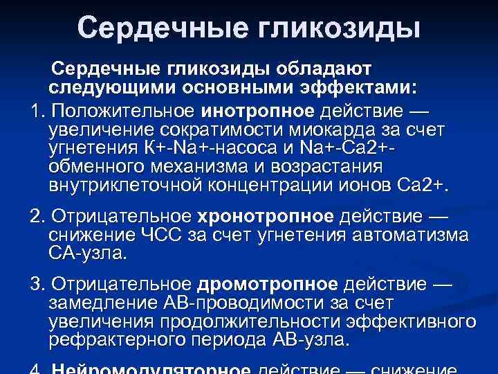 Автоматизм сердечные гликозиды