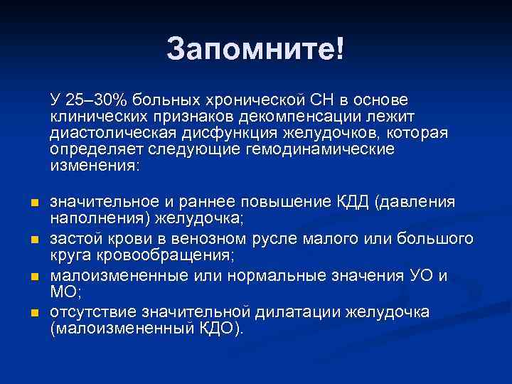 Диастолическая дисфункция левого. Систолическая дисфункция левого желудочка. Типы диастолической дисфункции левого желудочка. Нарушение диастолической функции типы. Типы нарушения диастолической функции левого желудочка.