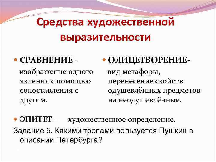 Средства художественной выразительности СРАВНЕНИЕ изображение одного явления с помощью сопоставления с другим. ЭПИТЕТ –