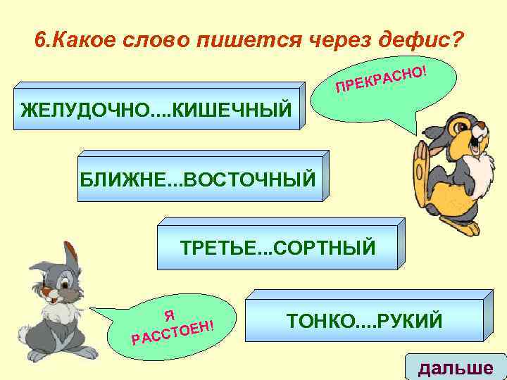 Как пишется облако. Тонкие пишется через -. Сельскохозяйственный дефис. Как пишется слово длинный. Почему животные пишется через и.