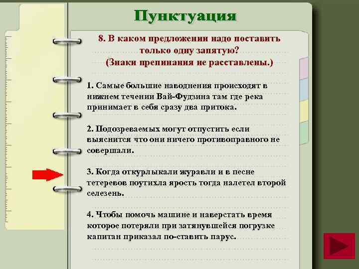 8. В каком предложении надо поставить только одну запятую? (Знаки препинания не расставлены. )