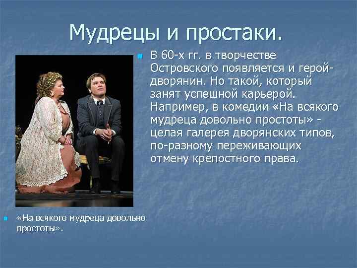 Мудрецы и простаки. n n «На всякого мудреца довольно простоты» . В 60 -х