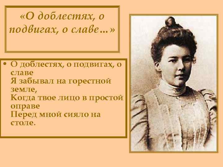  «О доблестях, о подвигах, о славе…» • О доблестях, о подвигах, о славе