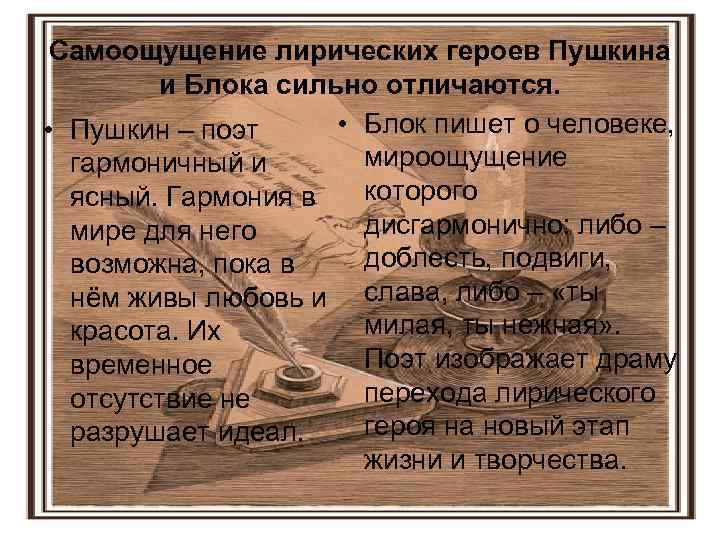 Образ лирического героя пушкина. Лирический герой Пушкина. Лирический герой блока. Лирический герой поэзии Пушкина. Каков лирический герой Пушкина.