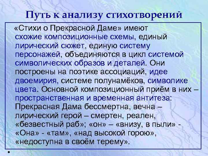 Путь к анализу стихотворений «Стихи о Прекрасной Даме» имеют схожие композиционные схемы, единый лирический