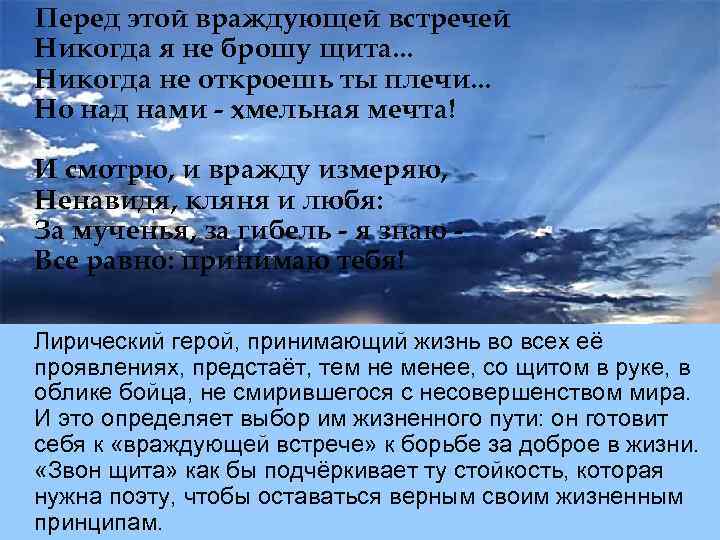 Перед этой враждующей встречей Никогда я не брошу щита. . . Никогда не откроешь
