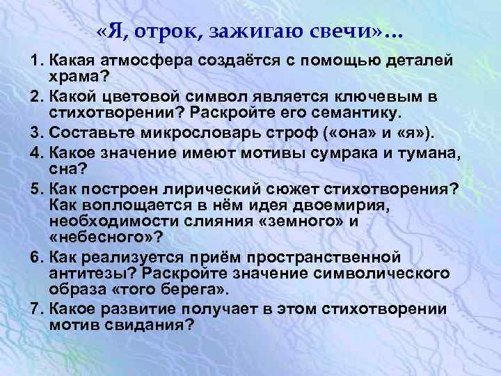 Я отрок зажигаю свечи